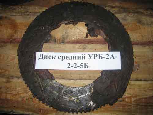 Диск средний УРБ-2А-2-2-5Б