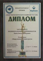 Междунородная премия «Лидер экономического развития России»