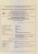 Одобрение типа транспортного средства