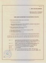 Одобрение типа транспортного средства