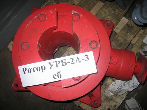 Ротор УРБ-2А-3сб