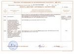 Приложение к сертификату соответствия
