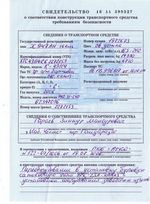 Свидетельство о соответствии