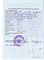 Характеристики транспортного средства