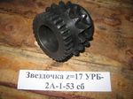 Звездочка z=17 УРБ-2А-1-53 сб